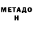 МЕТАМФЕТАМИН витя Alina Martynenko